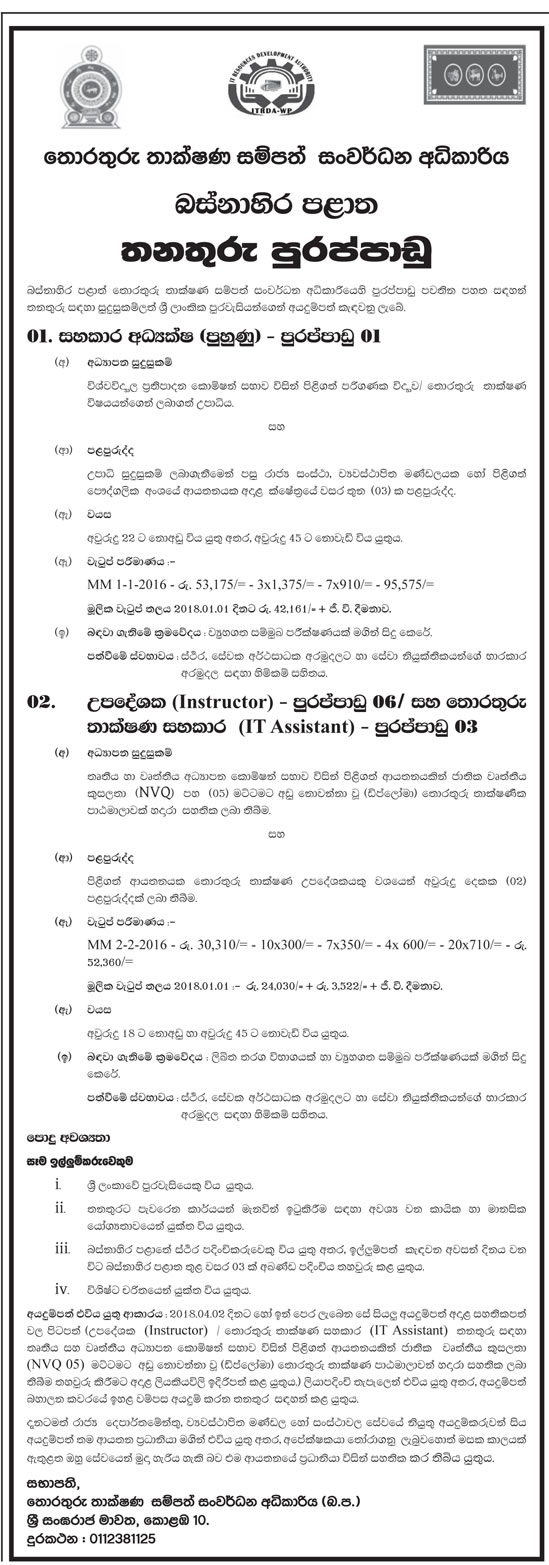 Assistant Director (Training), Instructor, Information Technology Assistant - Information Technology Resources Development Authority - Western Province